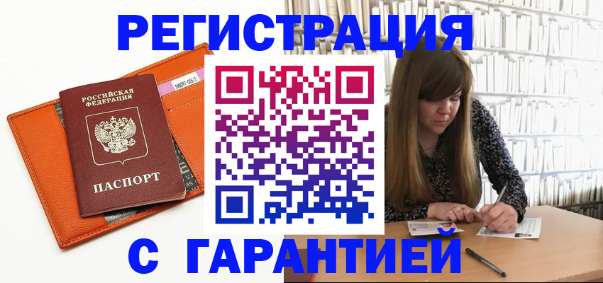 регистрация в Дубне