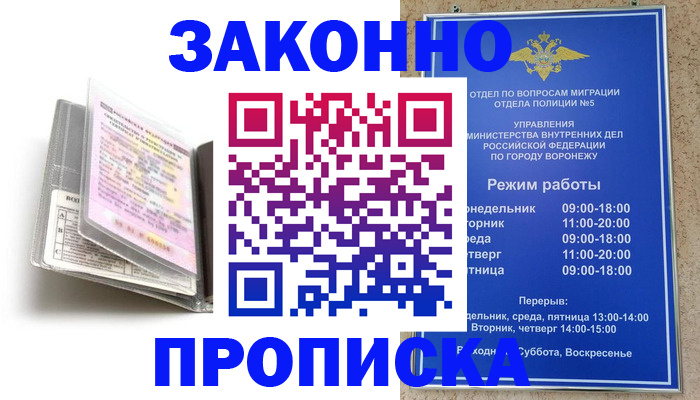 прописка регистрация в Дубне