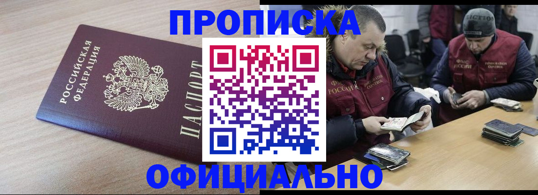 прописка паспорт в Дубне